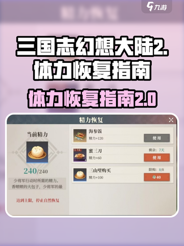 三国志幻想大陆2枭之歌体力如何恢复介绍截图1