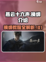 燕云十六声怎么换绑介绍