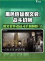 黑色信标楔文会战斗机制大曝光！🎮🔥