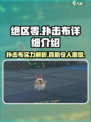 绝区零🔥扑击布超详细解析来了！还不快看？