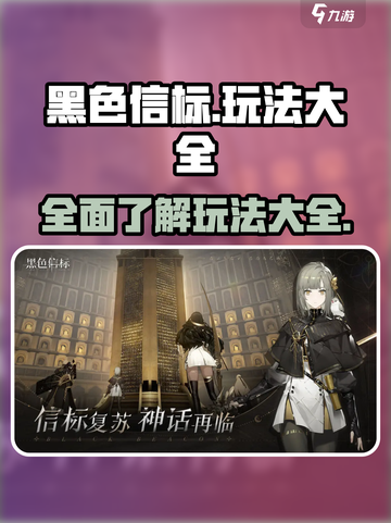 黑色信标🔥玩法大全，轻松上分秘籍🎉截图1