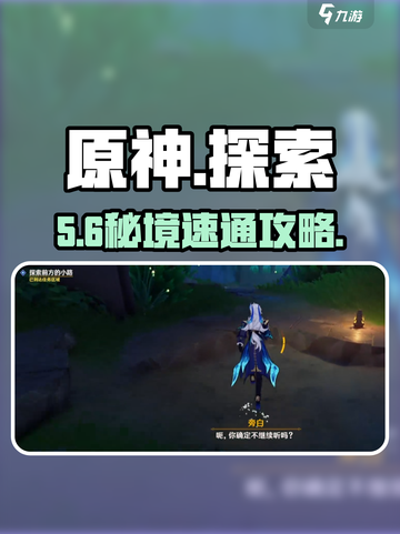 原神石室秘境🔥速通攻略💎截图1