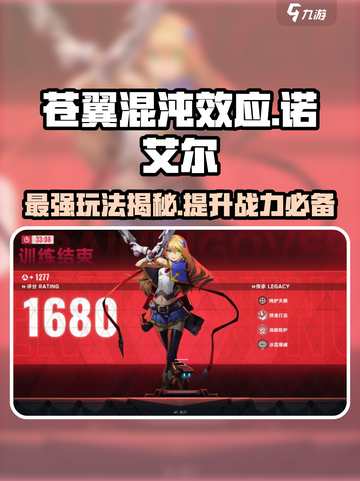 苍翼混沌效应诺艾尔怎么样介绍截图1