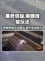 黑色信标🔥南娜技能玩法大揭秘！💡