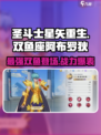圣斗士星矢重生🔥双鱼座阿布罗狄超强解析来啦！