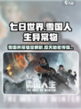 七日世界雪国人生异常物有哪些介绍