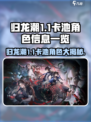 归龙潮1.1卡池角色有哪些介绍