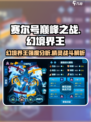 赛尔号巅峰之战幻境界王怎么样介绍
