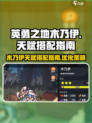 英勇之地木乃伊天赋🔥超强搭配指南来啦！截图1