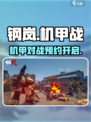 钢岚是什么游戏介绍