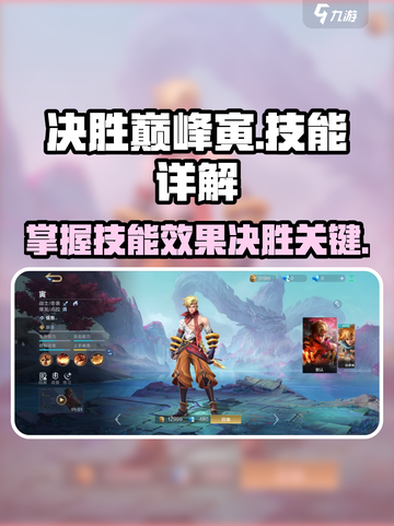 决胜巅峰寅怎么玩介绍截图1