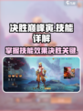 决胜巅峰寅怎么玩介绍