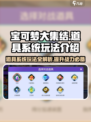 宝可梦大集结🔥必胜道具玩法全攻略💎