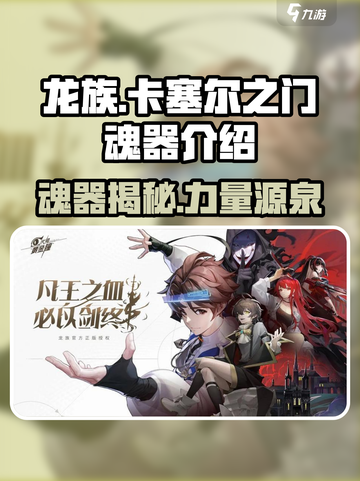 龙族卡塞尔之门🔥魂器大揭秘！你绝对想不到的强力装备⚡截图1