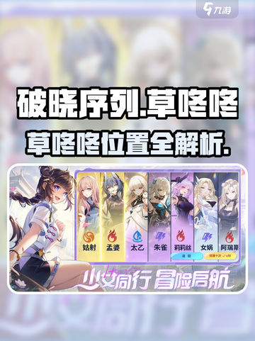 破晓序列草咚咚位置大揭秘🌿💥截图1