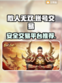 散人无双账号交易🔥安全平台推荐🎉