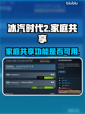 冰汽时代2🔥家庭共享居然能这样用！🎮截图1