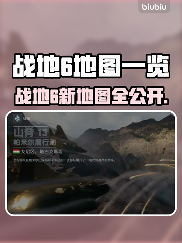🔥《战地6》全新地图曝光！🌍💥截图1