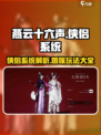燕云十六声可以结婚吗介绍