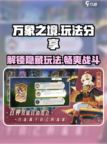 万象之境玩法有哪些介绍截图1