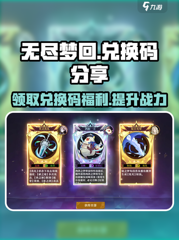 无尽梦回兑换码是什么介绍截图1