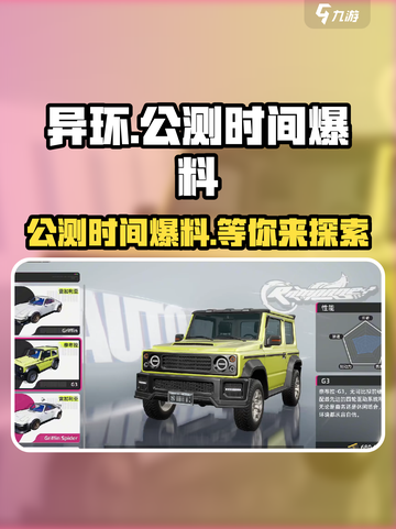 异环什么时候公测介绍截图1