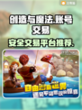 创造与魔法账号交易🔥安全平台推荐✨