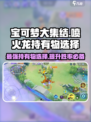 宝可梦大集结喷火龙持有物怎么选介绍