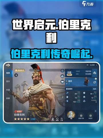 《世界启元》伯里克利登场！💥历史神操作曝光！截图1