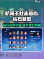 航海王壮志雄心钻石获取攻略介绍