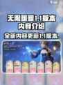 无限暖暖1.1版本介绍介绍