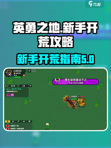 英勇之地手游开荒攻略介绍截图1