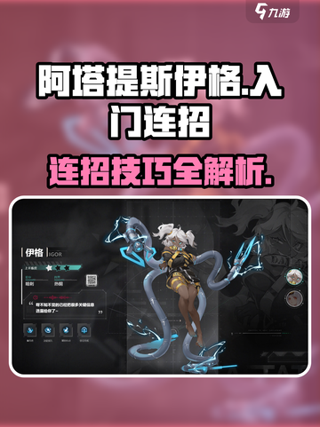 重构阿塔提斯伊格入门攻略介绍截图1