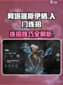 重构阿塔提斯伊格入门攻略介绍