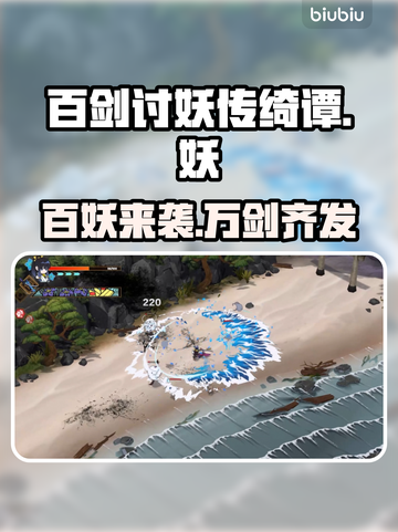 百剑讨妖传绮谭英文名🔥游戏介绍来了！💥截图1
