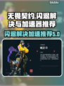 无畏契约🔥闪退解决+加速器推荐⚡