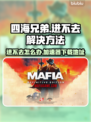四海兄弟进不去？加速器下载地址🔥💥