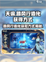 梦幻西游：踏风行造化获取方式大曝光！💥