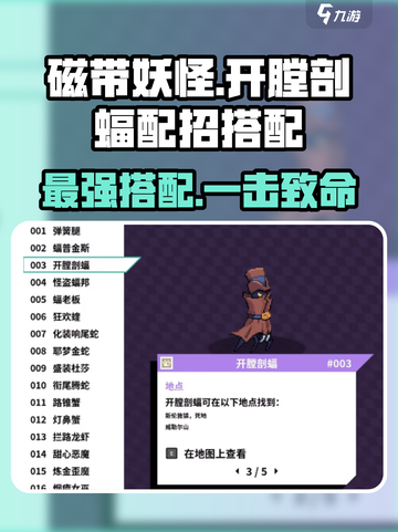 磁带妖怪开膛剖蝠配招🔥游戏通关秘籍⚡截图1