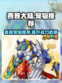 西普大陆手游宠物推荐介绍