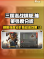 三国志战棋版孙策怎么样介绍