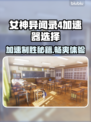 《女神异闻录4复兴版》🔥加速器选择全攻略！⚡