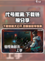 代号撤离手游下载链接分享介绍
