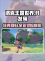 洛克王国手游是哪个公司的介绍