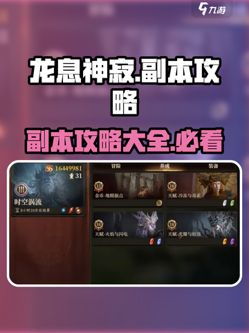 龙息神寂手游🔥必刷副本攻略大全！截图1