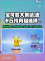宝可梦大集结皮卡丘持有物怎么选介绍