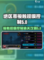 绝区零接触规模控制怎么过关介绍