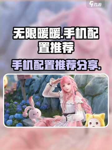 无限暖暖手机配置推荐介绍截图1