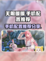 无限暖暖手机配置推荐介绍