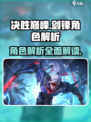决胜巅峰剑锋怎么样介绍